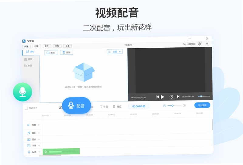 EV剪辑pc版预览图