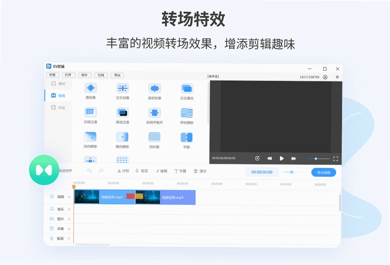 EV剪辑pc版预览图