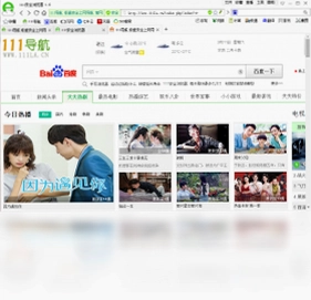 111安全浏览器软件预览图