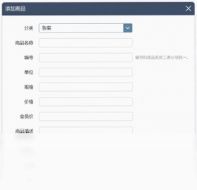 闪收收银软件预览图