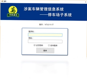 涉案车辆管理系统预览图