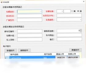 涉案车辆管理系统预览图