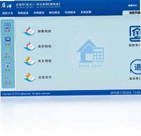 店神进销存收支一体化软件最新版预览图