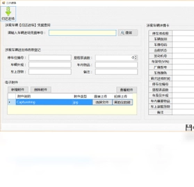 涉案车辆管理系统预览图