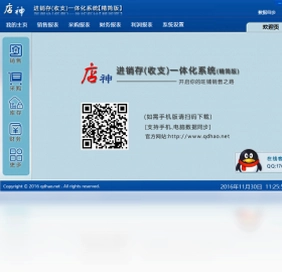 店神进销存收支一体化软件最新版预览图
