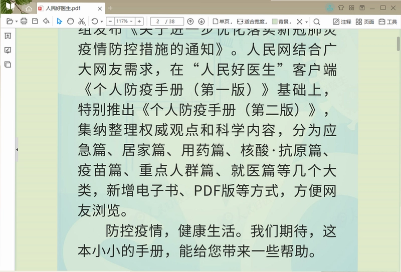 悦书PDF阅读器预览图