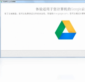 Google Drive 桌面版预览图