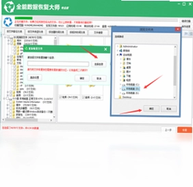 全能数据恢复大师pc版预览图