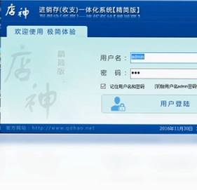 店神超市进销存收支一体化系统软件预览图