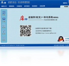 店神超市进销存收支一体化系统软件预览图