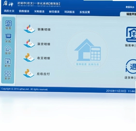 店神超市进销存收支一体化系统软件预览图