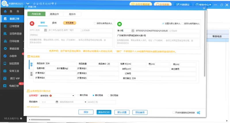 速打预览图