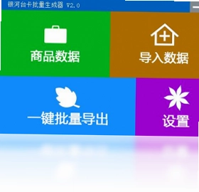 银河台卡批量生成器预览图