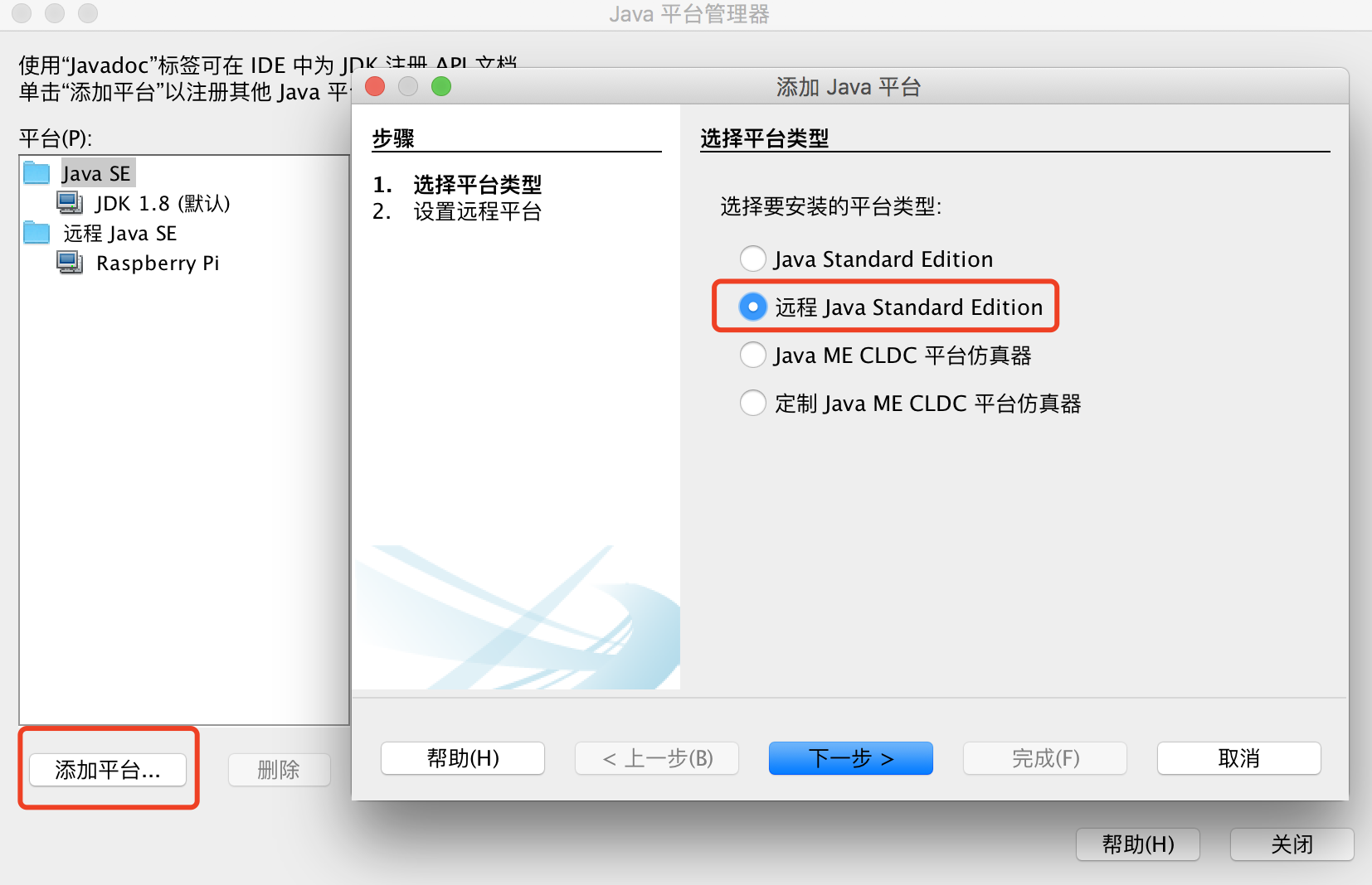 NetBeans for Java SE配置JDK平台设置界面