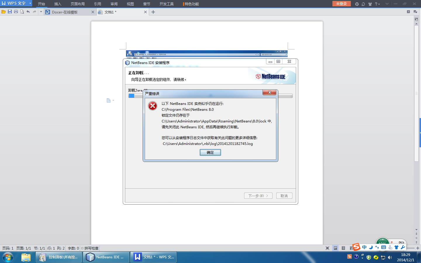 NetBeans for Java SE卸载后清理残留配置文件