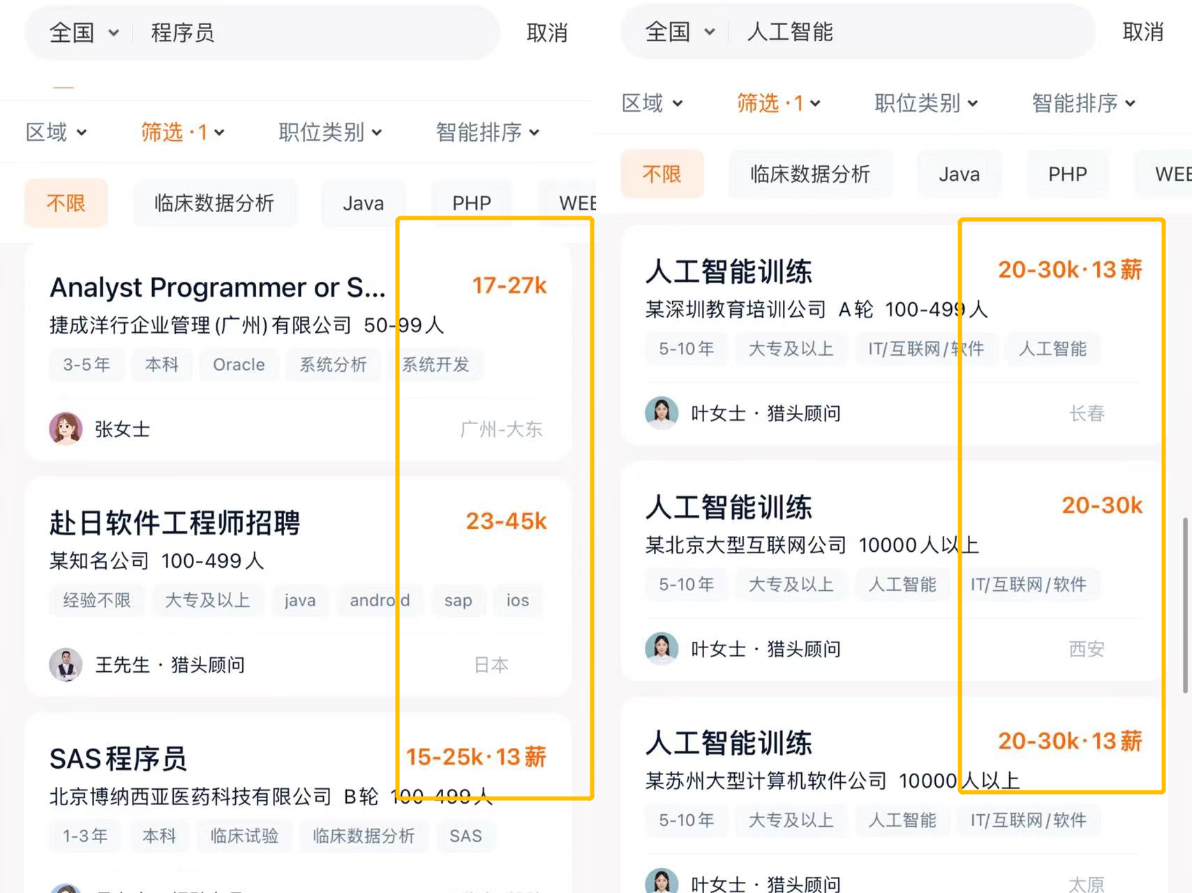 神木365网招聘薪资待遇对比