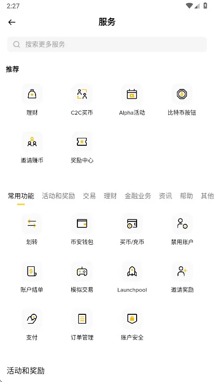 binence交易所官方版预览图