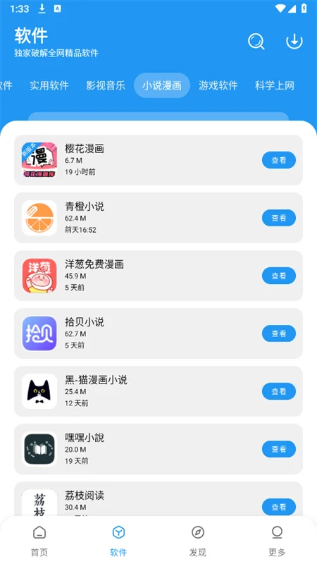 聚侠软件库最新版预览图