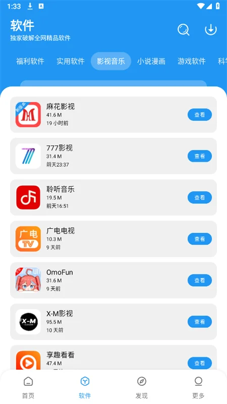 聚侠软件库最新版截图 聚侠软件库最新版截图
