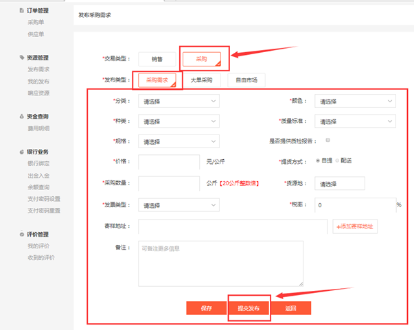 两河汇买家版发布采购需求填写页面示意图