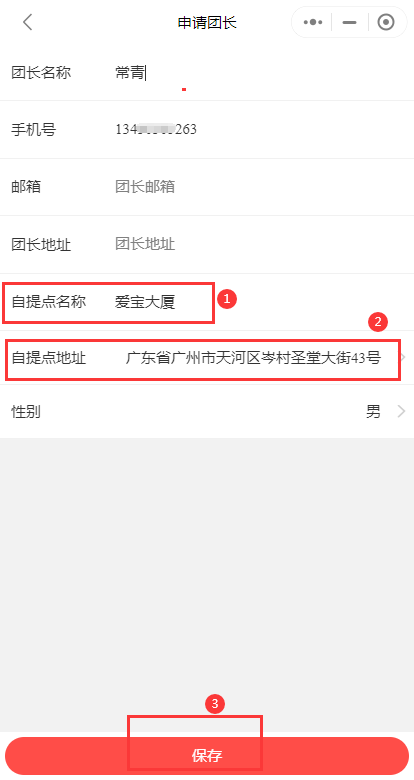 邻团团团长注册审核通过截图