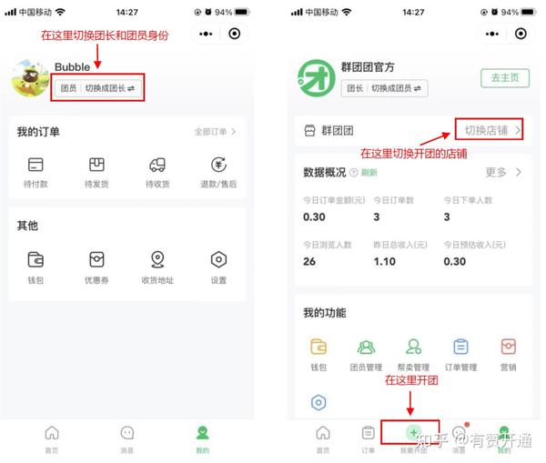 邻团团官方团长端APP注册页面