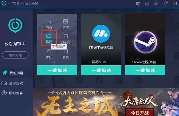 UU加速器电脑版2026截图 UU加速器电脑版2026截图