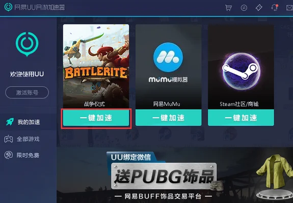 UU加速器电脑版2026截图 UU加速器电脑版2026截图