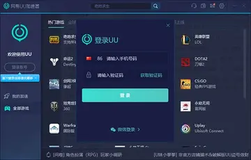 UU加速器电脑版2026预览图