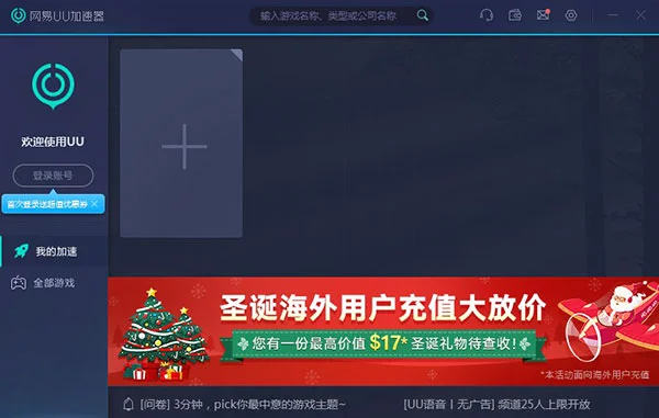 UU加速器电脑版2026预览图