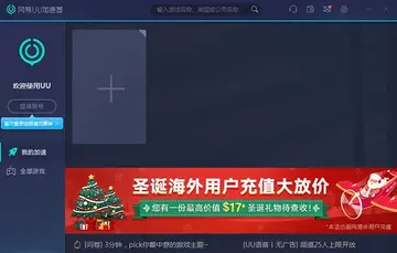 UU加速器电脑版2026预览图