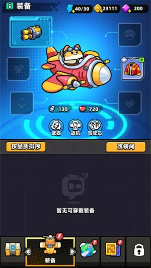 弹壳战机官方正版预览图