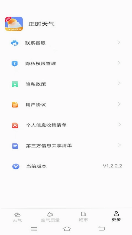 正时天气预览图