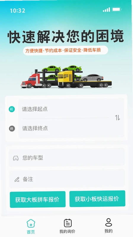 慧运车预览图