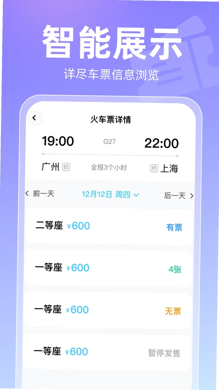 2026高铁查票预览图