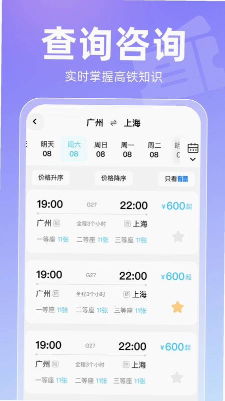 2026高铁查票预览图