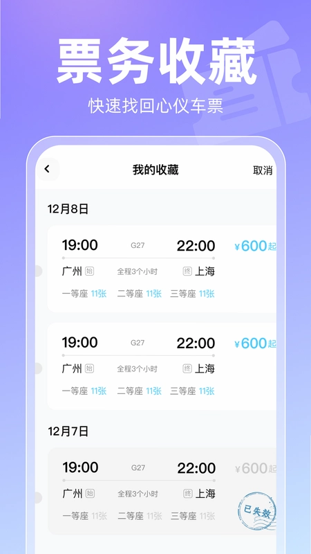 2026高铁查票预览图