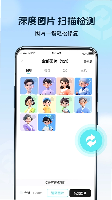 手机数据管家app预览图