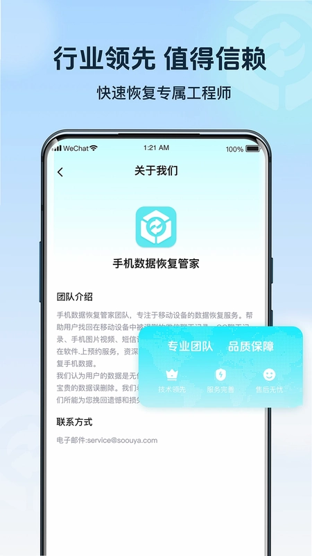 手机数据管家app预览图