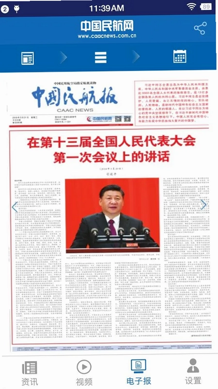 中国民航报官方版预览图