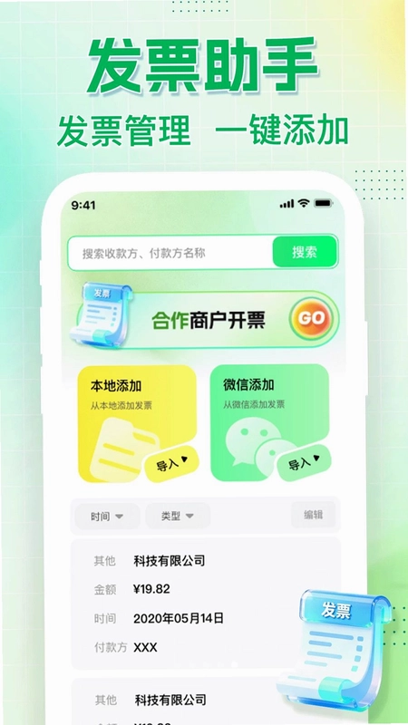 电子发票免费识别预览图