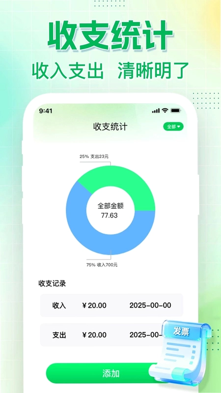 电子发票免费识别预览图