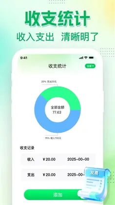 电子发票免费识别预览图