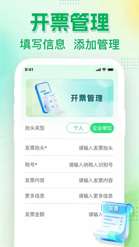 电子发票免费识别预览图