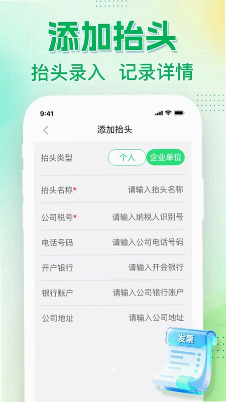 电子发票免费识别预览图
