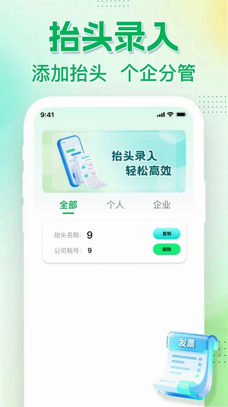 电子发票免费识别预览图
