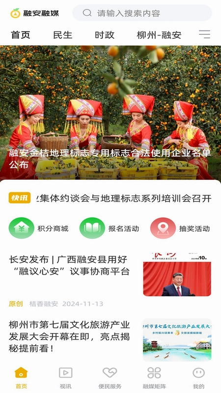 融安融媒预览图
