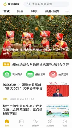 融安融媒预览图