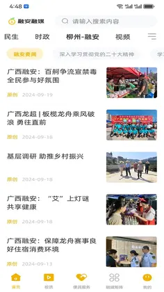 融安融媒预览图