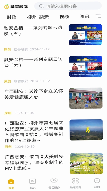 融安融媒预览图